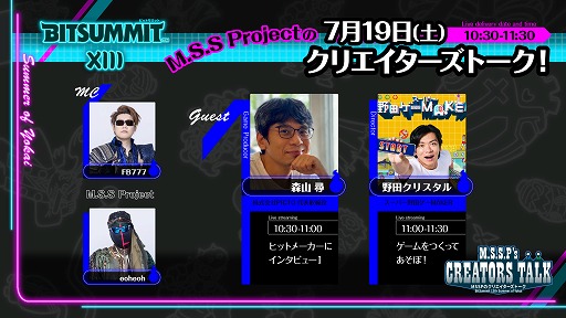 画像ギャラリー No.004のサムネイル画像 / 「BitSummit the 13th」,オフィシャルPRサポーターズによる配信番組の連動プレゼントキャンペーンや,ゲスト情報を発表