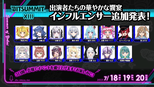 画像ギャラリー No.006のサムネイル画像 / 「BitSummit the 13th」,オフィシャルPRサポーターズによる配信番組の連動プレゼントキャンペーンや,ゲスト情報を発表