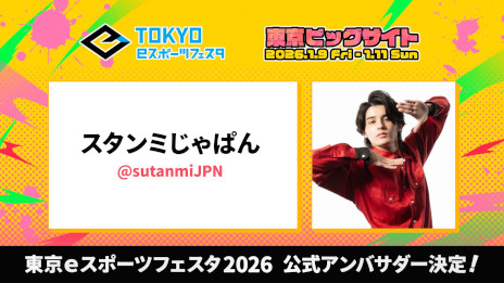 ���������꡼ No.001�Υ���ͥ������ / �����e���ݡ��ĥե�����2026�ס���������Х������˥��ȥ꡼�ޡ��Υ�����ߤ���Ѥ󤵤󤬽�Ǥ��11��8���˰��̸����Υץ쥤�٥�Ȥ�»�