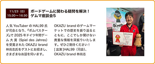 画像ギャラリー No.004のサムネイル画像 / アナログゲームの国内最大級イベント「ゲームマーケット2025秋」,11月22日と23日に幕張メッセで開催。過去最多の1368ブースが出展予定