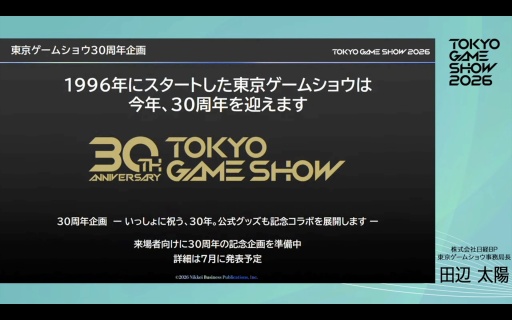 画像ギャラリー No.004のサムネイル画像 / 「東京ゲームショウ2026」史上初の5日間開催，来場者数は30万人を想定。さらなる満足度の向上を目指す