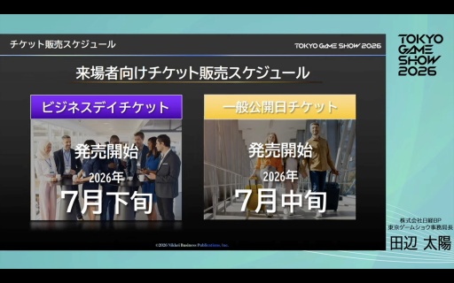 画像ギャラリー No.006のサムネイル画像 / 「東京ゲームショウ2026」史上初の5日間開催，来場者数は30万人を想定。さらなる満足度の向上を目指す
