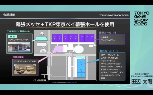 画像ギャラリー No.009のサムネイル画像 / 「東京ゲームショウ2026」史上初の5日間開催，来場者数は30万人を想定。さらなる満足度の向上を目指す