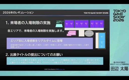 画像ギャラリー No.010のサムネイル画像 / 「東京ゲームショウ2026」史上初の5日間開催，来場者数は30万人を想定。さらなる満足度の向上を目指す