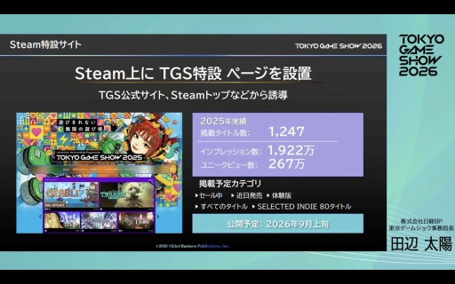 画像ギャラリー No.012のサムネイル画像 / 「東京ゲームショウ2026」史上初の5日間開催，来場者数は30万人を想定。さらなる満足度の向上を目指す