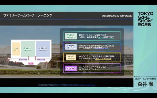 画像ギャラリー No.019のサムネイル画像 / 「東京ゲームショウ2026」史上初の5日間開催，来場者数は30万人を想定。さらなる満足度の向上を目指す