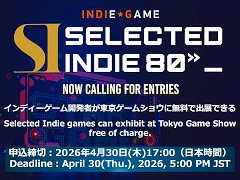 インディーゲーム開発者がTGS 2026に無料で出展できる「SELECTED INDIE 80」，エントリー受付を開始。早期応募者への優遇を今年から導入