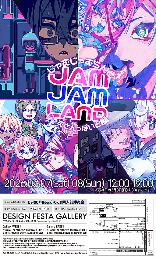 画像ギャラリー No.022のサムネイル画像 / じゃむさんっぽいど氏の個展「じゃむじゃむらんど-ひとり同人誌即売会」へ突撃！　ゲームキャラの彼シャツを実際に嗅ぐ体験が新鮮すぎる