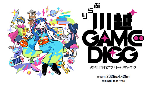 画像ギャラリー No.005のサムネイル画像 / ［インタビュー］歴史ある町にインディーゲームイベントが“爆誕”した理由とは？　「ぶらり川越 GAME DIGG」が目指す，町おこしではない地域密着