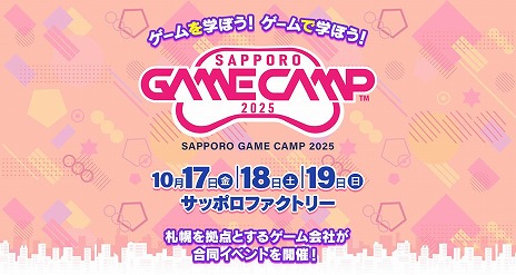 ���������꡼ No.004�Υ���ͥ������ / �̳�ƻ�����Υ����೫ȯ���٥�ȡ�Sapporo Game Camp 2025�ס�10��17������19���ޤǳ��š������ॸ���λ��ÿͿ�������