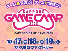 �̳�ƻ�����Υ����೫ȯ���٥�ȡ�Sapporo Game Camp 2025�ס�10��17������19���ޤǳ��š������ॸ���λ��ÿͿ�������