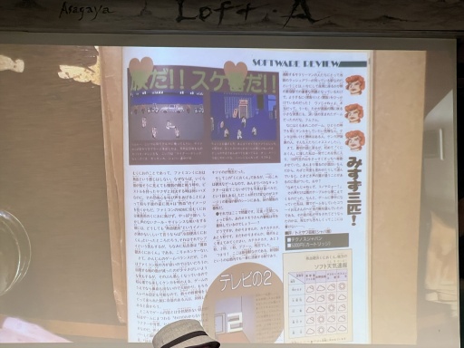 ���������꡼ No.010�Υ���ͥ������ / ���ܲ��ե���˷���ȱ���仰�ᡤ�Ȥߤ��ﾼ�λ᤬��륲����ȳ����������Ȥϡ���198Xǯ�Υե��ߥȡ���!!!�ץ��٥�ȥ�ݡ���