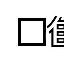 ꡼ No.003Υͥ / ꥢõֱס92021101819˳šǵѤ򸫤ĤФ