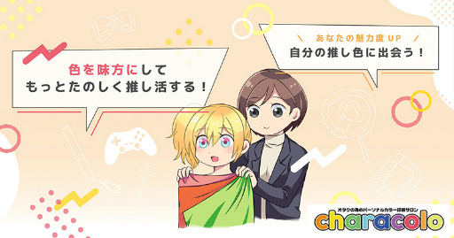 ���������꡼ No.019�Υ���ͥ������ / �ȿ䤷���ɤ�����ˤ��������������Τ���Υѡ����ʥ륫�顼���ǥ������characolo���θ���ݡ��ȡ����󥿥ӥ塼