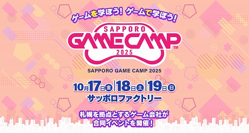 画像ギャラリー No.001のサムネイル画像 / 北海道最大級のゲーム開発イベント「Sapporo Game Camp 2025」,プログラム詳細を公開。「Sonic Rumble」のeスポーツ大会も開催