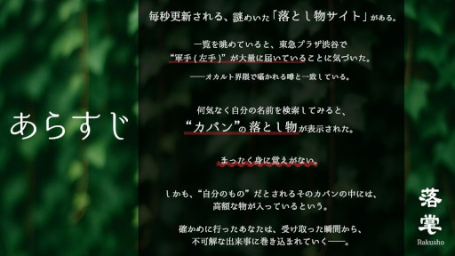画像ギャラリー No.007のサムネイル画像 / 周遊型イマーシブサスペンス「落掌」,10月25日から東急プラザ渋谷で開催。実在する施設を舞台に,登場人物たちとの会話を通じて物語が展開