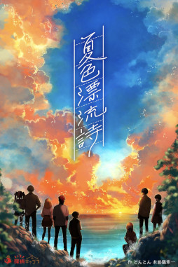 画像ギャラリー No.002のサムネイル画像 / グランピングミステリー「夏色漂流詩」,探偵キャンプ横浜駅前店で1月24日に提供開始。キャンプ飯も提供され,唯一無二の無人島漂着体験ができる