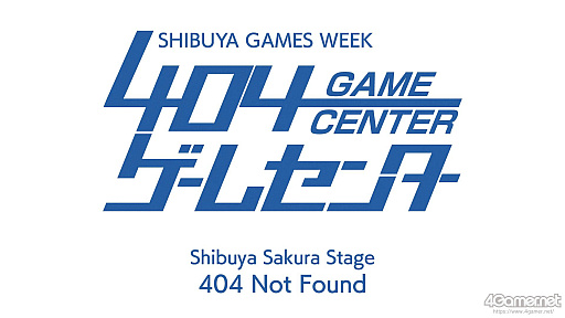 画像ギャラリー No.022のサムネイル画像 / 渋谷の街で都市型ゲームフェス！　「SHIBUYA GAMES WEEK」はどんな思いをもって始動したのか。プロジェクト主要メンバーに聞く