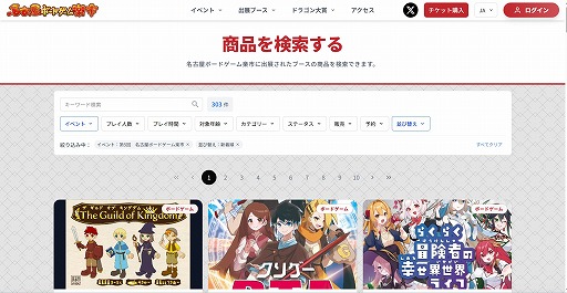 画像ギャラリー No.005のサムネイル画像 / 東海地方で最大規模のアナログゲームイベント「第5回 名古屋ボードゲーム楽市」が3月28日開催へ。出展ブース数は過去最多の約200団体に