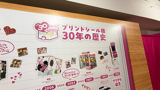 画像ギャラリー No.007のサムネイル画像 / プリントシール機文化のこれまで・これからが渋谷に集結。「ウチらのプリ展 〜Dear令和 By平成〜」は“伝説”を体験するチャンス。全人類注目!