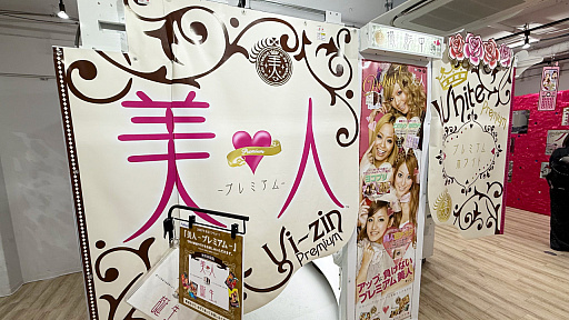 画像ギャラリー No.011のサムネイル画像 / プリントシール機文化のこれまで・これからが渋谷に集結。「ウチらのプリ展 〜Dear令和 By平成〜」は“伝説”を体験するチャンス。全人類注目!