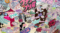 画像ギャラリー No.014のサムネイル画像 / プリントシール機文化のこれまで・これからが渋谷に集結。「ウチらのプリ展 〜Dear令和 By平成〜」は“伝説”を体験するチャンス。全人類注目!