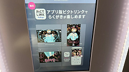 画像ギャラリー No.026のサムネイル画像 / プリントシール機文化のこれまで・これからが渋谷に集結。「ウチらのプリ展 〜Dear令和 By平成〜」は“伝説”を体験するチャンス。全人類注目!