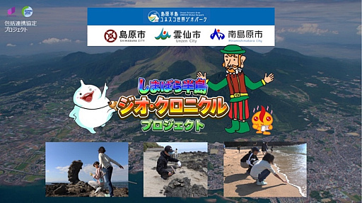 画像ギャラリー No.001のサムネイル画像 / 島原半島を舞台にした“リアル冒険RPG”型地方創生プロジェクトが始動。JGNとJP UNIVERSEが連携協定を締結