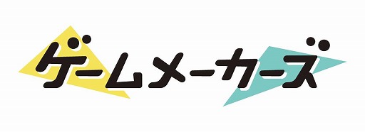 画像ギャラリー No.002のサムネイル画像 / ゲーム制作者向けリアルイベント「ゲームメーカーズ スクランブル2026」，8月30日に東京・有明で開催決定。早期割引チケットの販売を開始