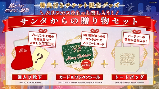 画像ギャラリー No.003のサムネイル画像 / 最大4000人が同時にミッションに挑むリアル脱出ゲーム「終わらないクリスマスからの脱出」が12月26日と27日にパシフィコ横浜で開催決定