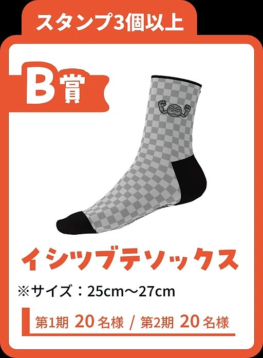 画像ギャラリー No.001のサムネイル画像 / イシツブテとおそろいの“足”になれるソックスが当たる！？ 「岩手県×イシツブテ　ポケふたスタンプラリー２０２６」開催中