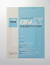 ꡼ No.002Υͥ /  Oh!Xס2026ǯ320ȯꡣX68000 ZбΡ֥ͥ᥷90פޤ3ϿƱ