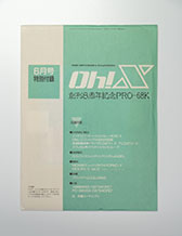 ꡼ No.004Υͥ /  Oh!Xס2026ǯ320ȯꡣX68000 ZбΡ֥ͥ᥷90פޤ3ϿƱ