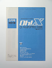 ꡼ No.005Υͥ /  Oh!Xס2026ǯ320ȯꡣX68000 ZбΡ֥ͥ᥷90פޤ3ϿƱ