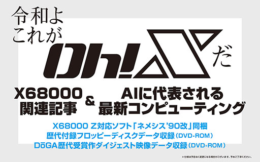 ꡼ No.006Υͥ /  Oh!Xס2026ǯ320ȯꡣX68000 ZбΡ֥ͥ᥷90פޤ3ϿƱ