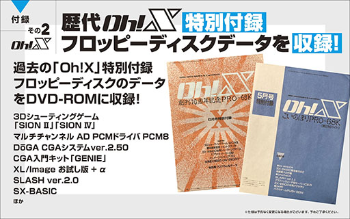 ꡼ No.016Υͥ /  Oh!Xס2026ǯ320ȯꡣX68000 ZбΡ֥ͥ᥷90פޤ3ϿƱ