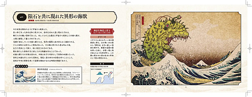 画像ギャラリー No.003のサムネイル画像 / 葛飾北斎の浮世絵×クトゥルフ神話。「クトゥルフ神話生物解剖図鑑」著者の新作「邪神三十六景」,2026年3月発売