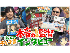 わしゃがなTVの最新動画では，月刊アニメ雑誌「アニメージュ」の2002年4月号を読んでいく様子をお届け