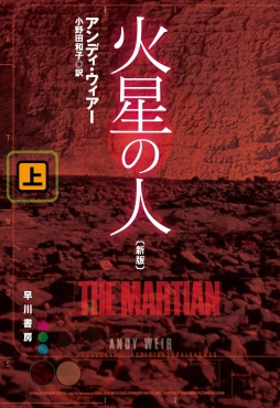 画像ギャラリー No.006のサムネイル画像 / 科学に裏付けされた，エモーショナルな一大SFエンターテイメント「プロジェクト・ヘイル・メアリー」（ゲーマーのためのブックガイド：第59回）
