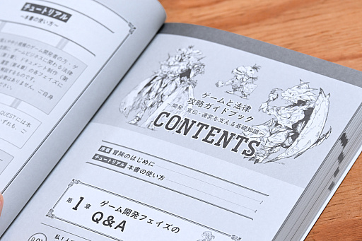 画像ギャラリー No.008のサムネイル画像 / 仲間と作ったゲームの著作権の行方，パブリッシング契約を打診された，子どもが誤って課金したときの返金対応，ゲーム会社から損害賠償請求された，さてどうする？　弁護士が書籍「ゲームと法律 攻略ガイドブック」を書いたワケ