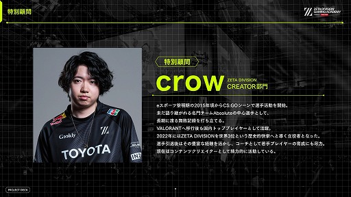 画像ギャラリー No.008のサムネイル画像 / ZETA DIVISION,eスポーツ人材育成専門スクールの開校発表会を開催。国内有数の実力と人気を誇るプロチームが教育産業に踏み出す理由