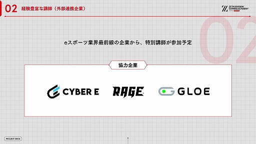 画像ギャラリー No.014のサムネイル画像 / ZETA DIVISION,eスポーツ人材育成専門スクールの開校発表会を開催。国内有数の実力と人気を誇るプロチームが教育産業に踏み出す理由