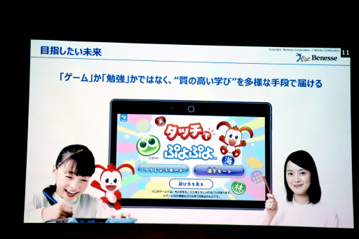画像ギャラリー No.010のサムネイル画像 / 進研ゼミ×「ぷよぷよ」のコラボコンテンツ「タッチでぷよぷよ」体験会レポート。ゲーミフィケーションで，小学生の「勉強をやりたい」気持ちを引き出す