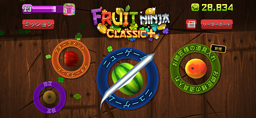 画像ギャラリー No.002のサムネイル画像 / 拙者，フルーツ斬りニンジャでござる。カジュアル＆シンプルな爽快アクション「Fruit Ninja Classic+」（今日から始めろApple Arcade #65）