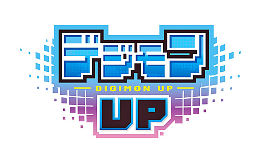 画像ギャラリー No.001のサムネイル画像 / 「デジモン」シリーズ最新作となるスマホアプリ「デジモンUP」を2026年内にリリース。ティザートレイラー公開