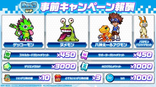 画像ギャラリー No.004のサムネイル画像 / 放置育成RPG「デジモンUP」，サービス開始。個性豊かなデジモンのなかから自分だけのパートナーを選び，育てていく
