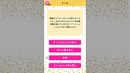 モテキ診断ー4択でわかる、あなたのモテ期ー