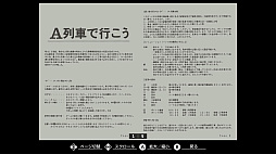 EGGコンソール A列車で行こう PC-8801