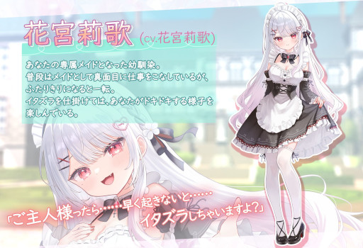 画像ギャラリー No.008のサムネイル画像 / VTuberの花宮莉歌さんが主演を務めるノベルゲーム「りかも〜ど♡」,体験版をリリース。バイノーラル音声でのASMRパートも収録