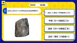 これ何時代？世界史 時代当てクイズ 〜画像で時代を見抜け！4択チャレンジ〜